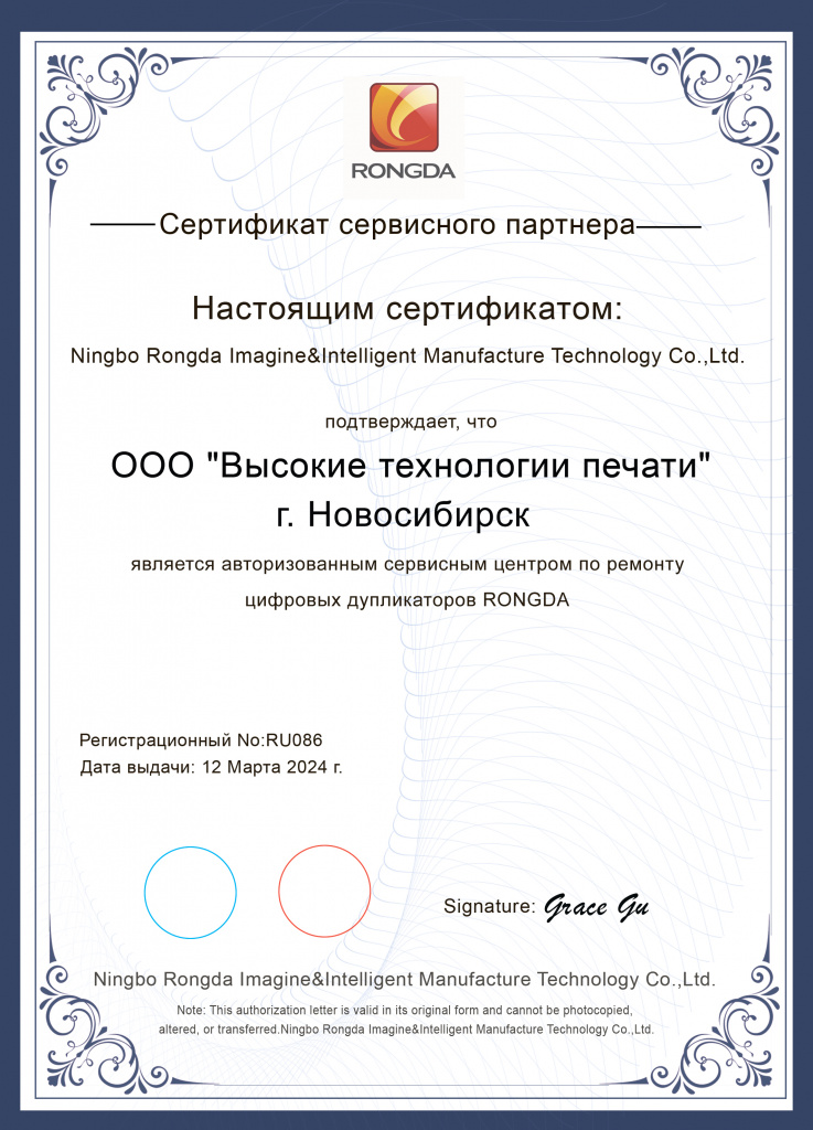 ВТП Rongda сервис ВТП Rongda сервис