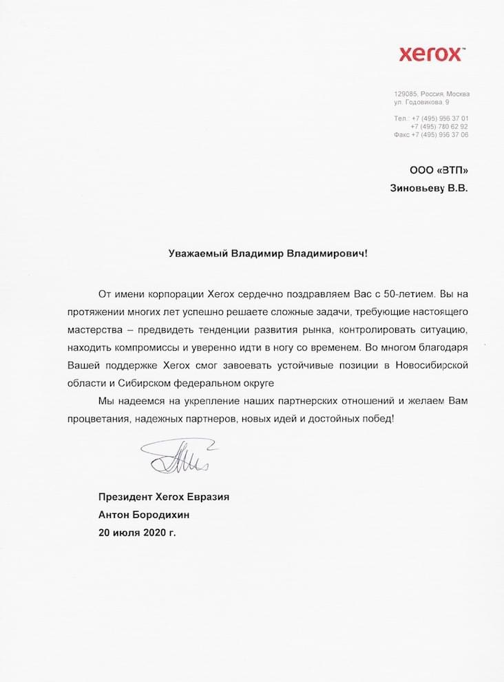 Поздравление Xerox