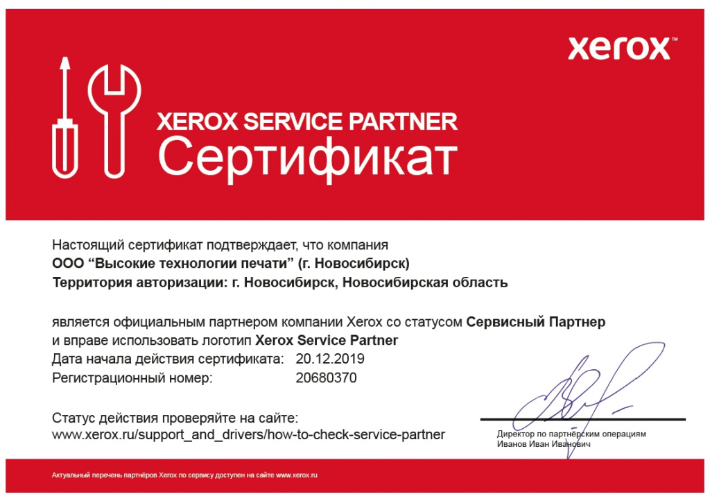 Сертификат сервисный Xerox.jpg