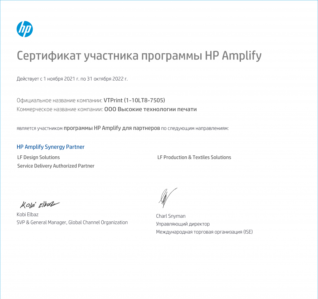 Сертификат участника программы HP Amplify - ООО Высокие технологии печати.png