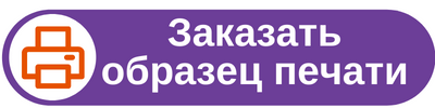 Заказать образец