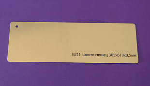 AlfaSub Mirrored Gold, сублимационный алюминий