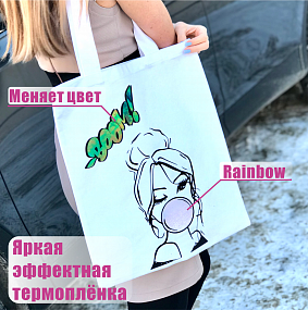 HOLOGRAMM RAINBOW, термопленка